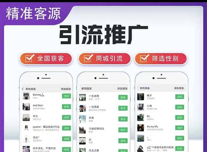 微信简单易上手引流方法，无门槛 小白即可操作 日引流300+【详细玩法教程】网创吧-网创项目资源站-副业项目-创业项目-搞钱项目网创吧