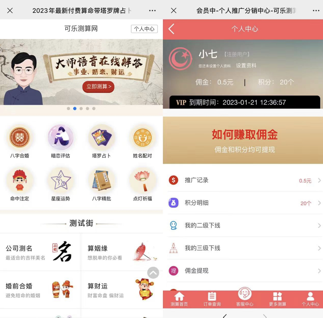 图片[1]网创吧-网创项目资源站-副业项目-创业项目-搞钱项目外面卖1888的2023最火算命测算系统 对接易支付 微信支付宝官方(源码+教程)网创吧-网创项目资源站-副业项目-创业项目-搞钱项目网创吧