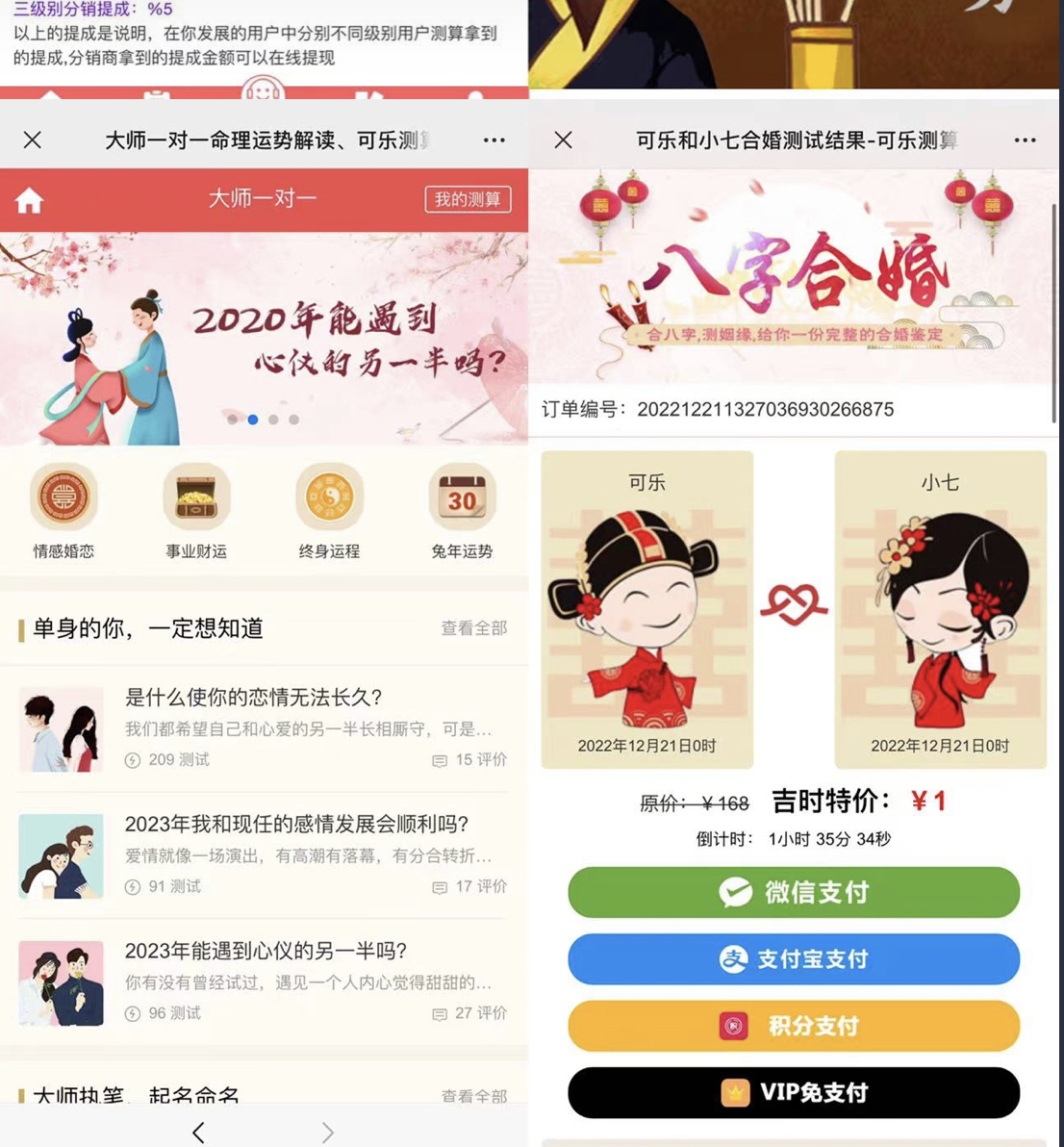 图片[2]网创吧-网创项目资源站-副业项目-创业项目-搞钱项目外面卖1888的2023最火算命测算系统 对接易支付 微信支付宝官方(源码+教程)网创吧-网创项目资源站-副业项目-创业项目-搞钱项目网创吧