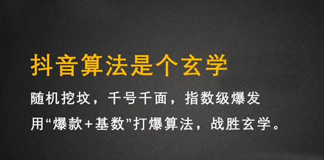 抖音短视频带货训练营，手把手教你短视频带货，听话照做，保证出单网创吧-网创项目资源站-副业项目-创业项目-搞钱项目网创吧