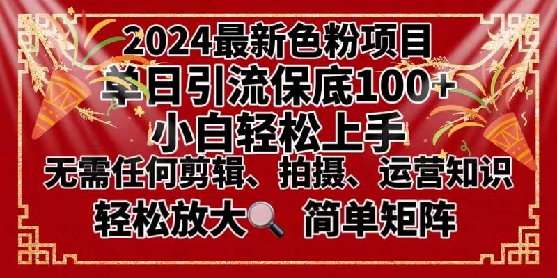 2024最新换脸项目，小白轻松上手，单号单月变现3W＋，可批量矩阵操作放大网创吧-网创项目资源站-副业项目-创业项目-搞钱项目网创吧