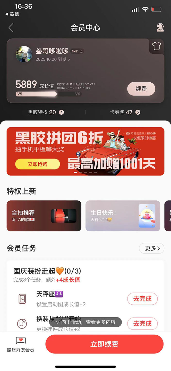 图片[1]网创吧-网创项目资源站-副业项目-创业项目-搞钱项目网易云撸黑胶年卡及变现方法，收益可无限放大网创吧-网创项目资源站-副业项目-创业项目-搞钱项目网创吧