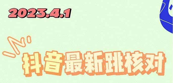 2023最新注册跳核对方法，长期有效，自用3个月还可以使用网创吧-网创项目资源站-副业项目-创业项目-搞钱项目网创吧