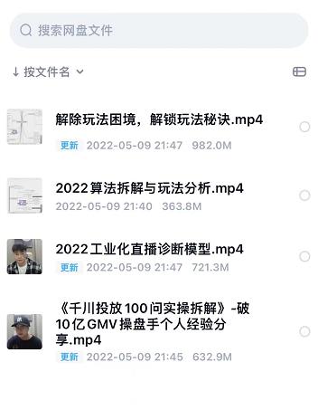 尹晨2022年四节新课，2022算法拆解与玩法分析，千川投放100问实操拆解网创吧-网创项目资源站-副业项目-创业项目-搞钱项目网创吧