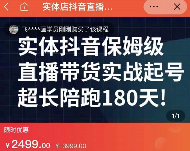 实体店抖音直播带货保姆级起号课，海洋兄弟实体创业军师带你​实战起号网创吧-网创项目资源站-副业项目-创业项目-搞钱项目网创吧