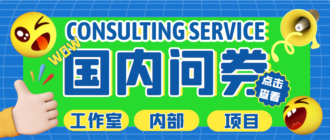 最新工作室内部国内问卷调查项目 单号轻松30+多号多撸【详细教程】网创吧-网创项目资源站-副业项目-创业项目-搞钱项目网创吧