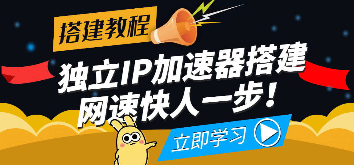 【独立IP搭建教程】SOCK5-IP搭建制作详细流程，散人工作室必备技能网创吧-网创项目资源站-副业项目-创业项目-搞钱项目网创吧