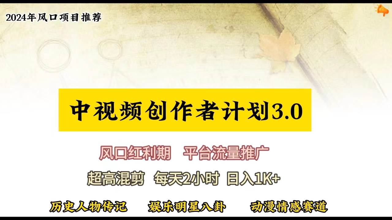 视频号创作者分成计划详细教学，每天2小时，月入3w+网创吧-网创项目资源站-副业项目-创业项目-搞钱项目网创吧