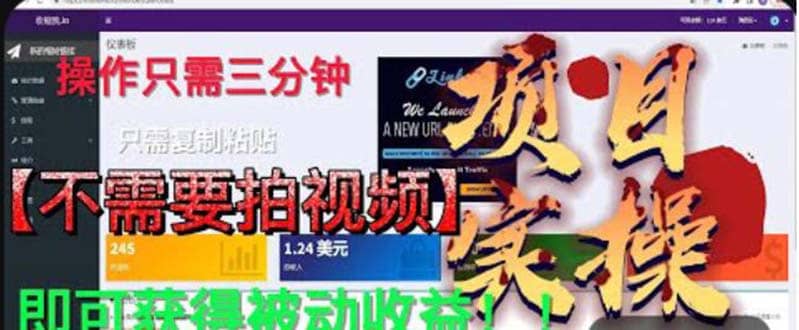 最新国外掘金项目 不需要拍视频 即可获得被动收益 只需操作3分钟实现躺赚网创吧-网创项目资源站-副业项目-创业项目-搞钱项目网创吧