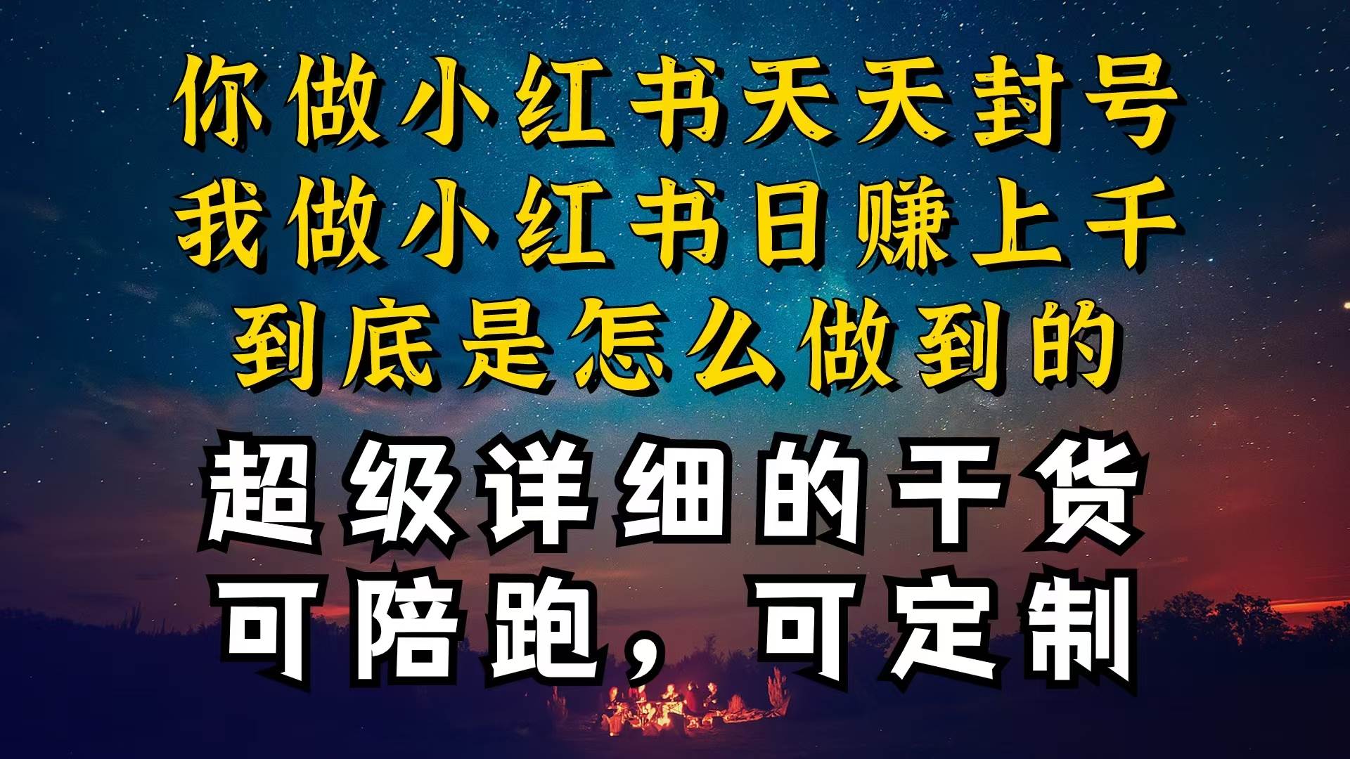 小红书一周突破万级流量池干货，以减肥为例，项目和产品可定制，每天稳…网创吧-网创项目资源站-副业项目-创业项目-搞钱项目网创吧