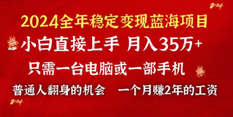 2024蓝海项目 小游戏直播 单日收益10000+，月入35W,小白当天上手网创吧-网创项目资源站-副业项目-创业项目-搞钱项目网创吧