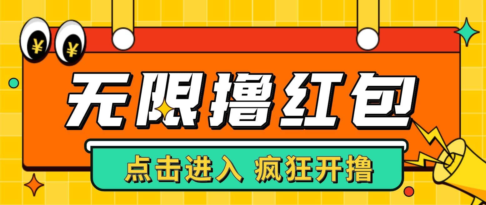 最新某养鱼平台接码无限撸红包项目 提现秒到轻松日赚几百+【详细玩法教程】网创吧-网创项目资源站-副业项目-创业项目-搞钱项目网创吧