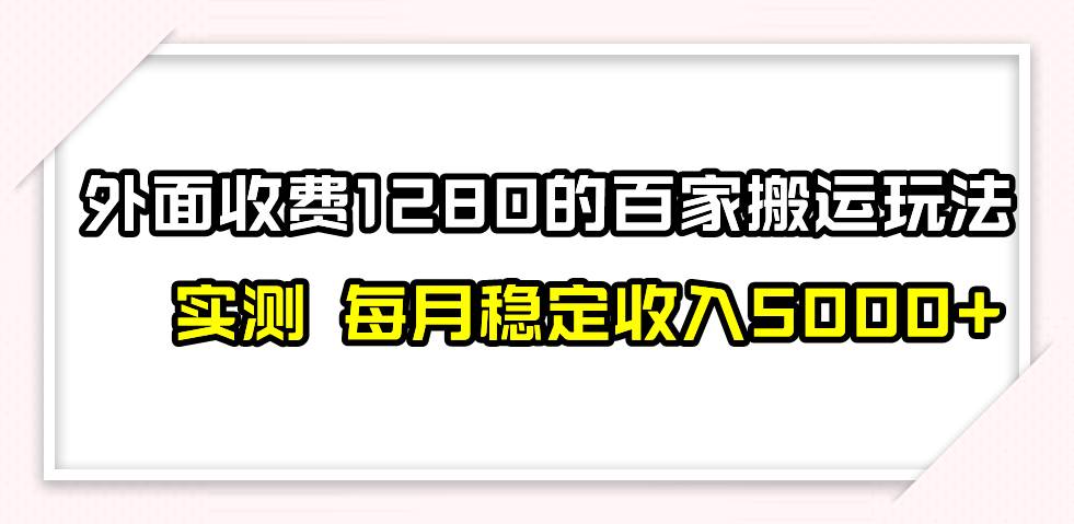 撸百家收益最新玩法，不禁言不封号，月入6000+网创吧-网创项目资源站-副业项目-创业项目-搞钱项目网创吧