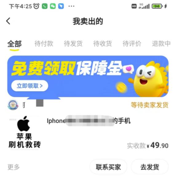 另类出售iPhone刷机抹机技术，一天100+左右!