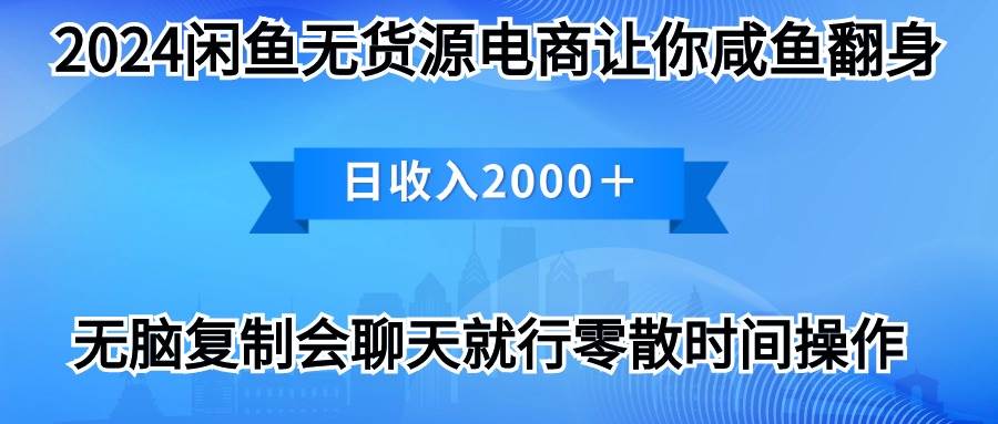 2024闲鱼卖打印机，月入3万2024最新玩法网创吧-网创项目资源站-副业项目-创业项目-搞钱项目网创吧