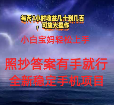 0门手机项目，宝妈小白轻松上手每天1小时几十到几百元真实可靠长期稳定网创吧-网创项目资源站-副业项目-创业项目-搞钱项目网创吧