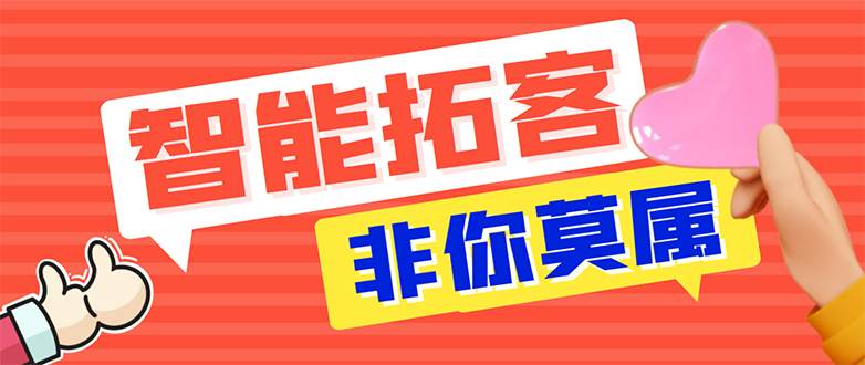 【引流必备】外面收费1280的火炬多平台多功能引流高效推广脚本，解放双手..网创吧-网创项目资源站-副业项目-创业项目-搞钱项目网创吧