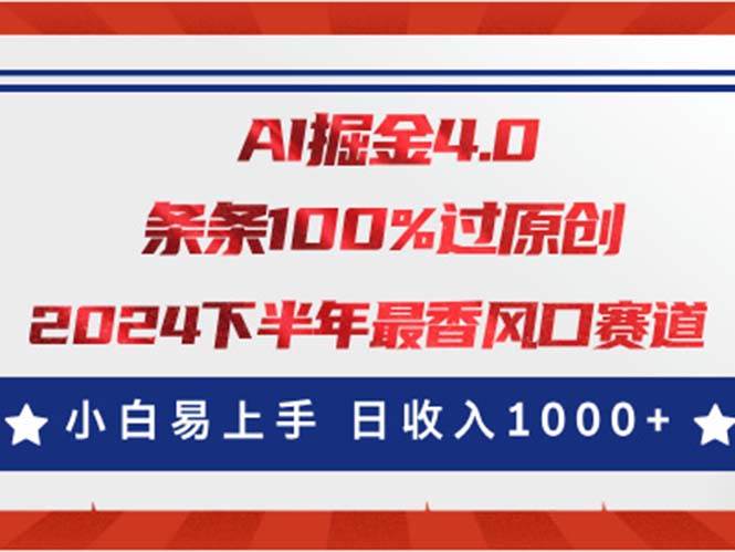 AI掘金4.0玩法，视频号创作分成，最新风口赛道，条条100%过原创，小白…网创吧-网创项目资源站-副业项目-创业项目-搞钱项目网创吧