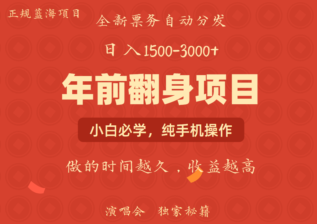 年前可以翻身的项目，日入2000+ 每单收益在300-3000之间，利润空间非常的大网创吧-网创项目资源站-副业项目-创业项目-搞钱项目网创吧