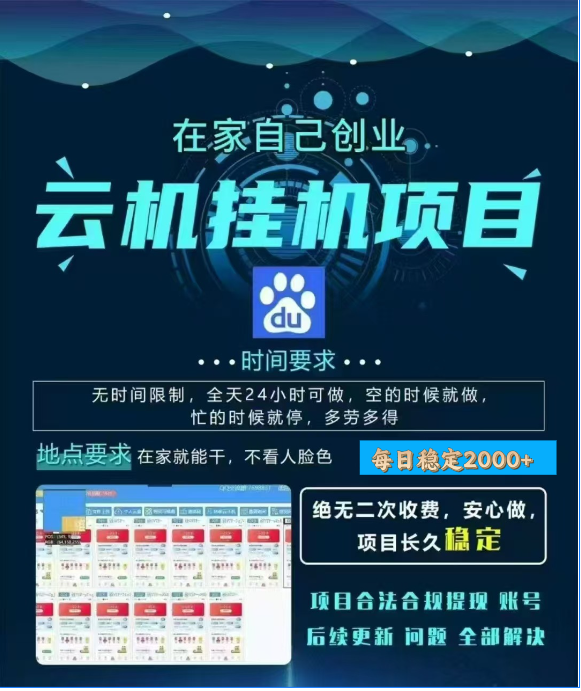 百度云挂机，单窗口每天25+,窗口可无限多开。网创吧-网创项目资源站-副业项目-创业项目-搞钱项目网创吧