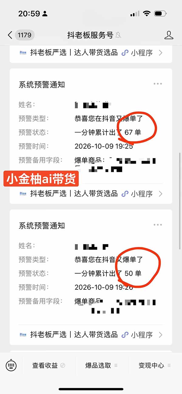 (20994期)外面卖999元的AI零食带货爆单实战课|一分钟卖67单玩法拆解+食品选品+AI开箱视频+超市抢购+混剪去重+自然流转化网创吧-网创项目资源站-副业项目-创业项目-搞钱项目网创吧