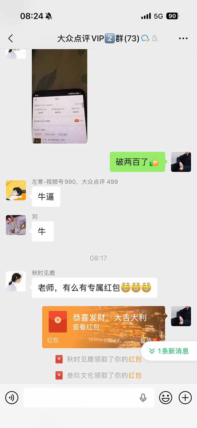(21048期)不用再复杂作图,大众点评一键改图生成作品,全程无脑搬运 每天一小时,单日三位数以上网创吧-网创项目资源站-副业项目-创业项目-搞钱项目网创吧