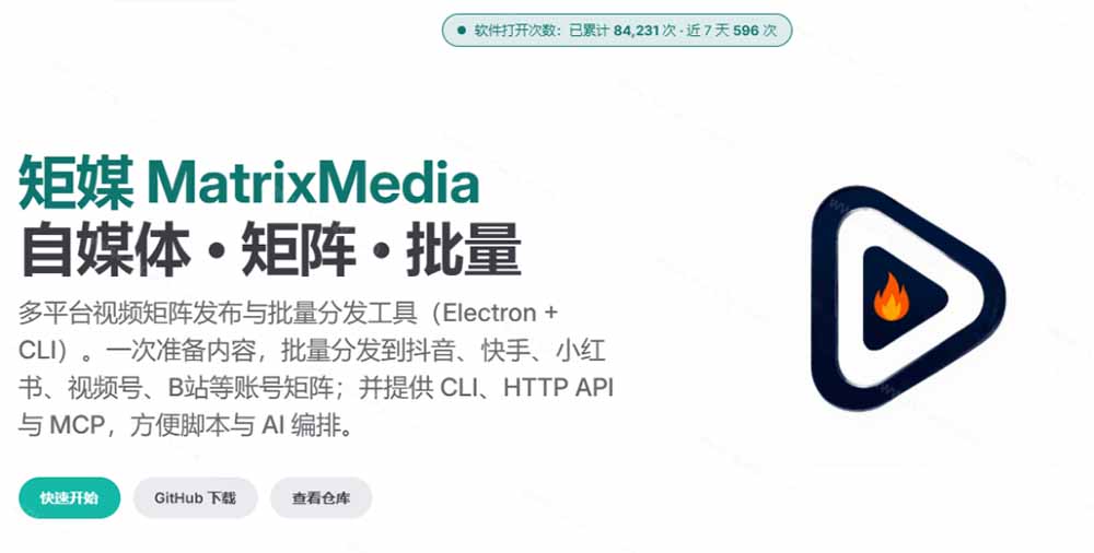 (21176期)一条视频要发七八个平台,这太麻烦了?自媒体矩阵账户批量发布工具来了!开源且免费 MatrixMedia网创吧-网创项目资源站-副业项目-创业项目-搞钱项目网创吧