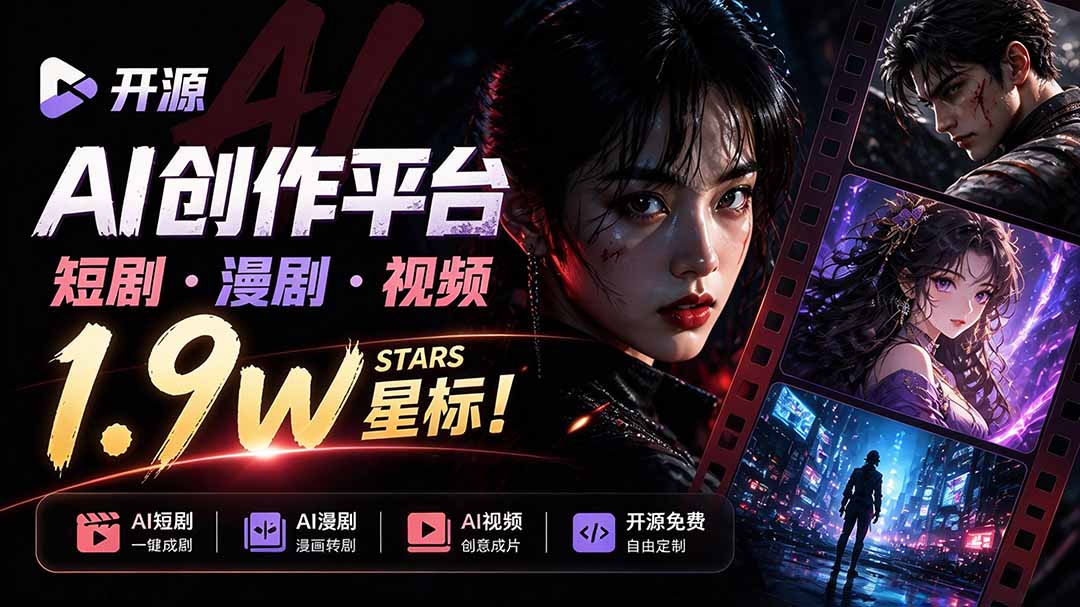(21175期)做AI短剧总卡在流程上?1.9w stars的Toonflow-app把剧本分镜到出片串起来了,爆火视频创作工作台网创吧-网创项目资源站-副业项目-创业项目-搞钱项目网创吧