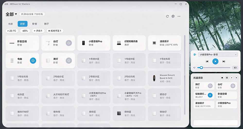 (21178期)Windows电脑也能管全屋?这下真省心,米家生态桌面控制端来了,Github最新开源,MiHome-Windows网创吧-网创项目资源站-副业项目-创业项目-搞钱项目网创吧