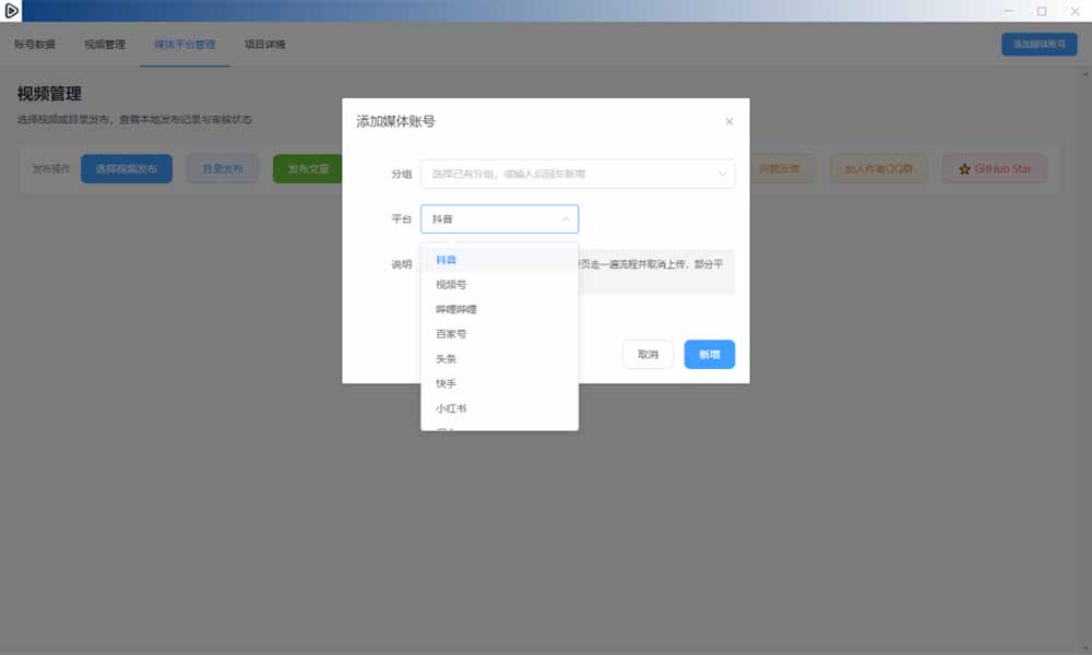 (21176期)一条视频要发七八个平台,这太麻烦了?自媒体矩阵账户批量发布工具来了!开源且免费 MatrixMedia网创吧-网创项目资源站-副业项目-创业项目-搞钱项目网创吧