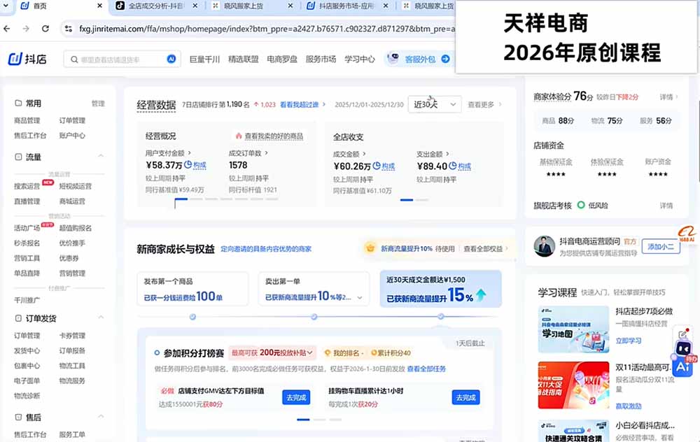 (21157期)2026抖店运营新课|更新1026|不动销起店+商品卡爆发|达人玩法+店群批量复制|轻松玩转抖音小店全域流量网创吧-网创项目资源站-副业项目-创业项目-搞钱项目网创吧