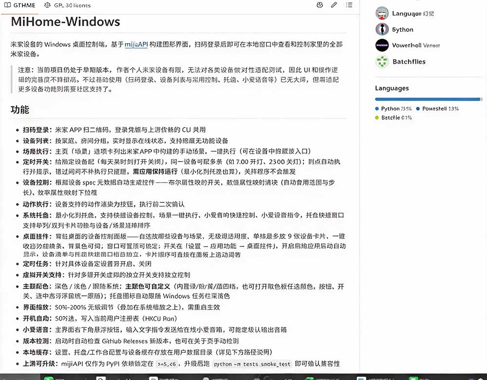 (21178期)Windows电脑也能管全屋?这下真省心,米家生态桌面控制端来了,Github最新开源,MiHome-Windows网创吧-网创项目资源站-副业项目-创业项目-搞钱项目网创吧