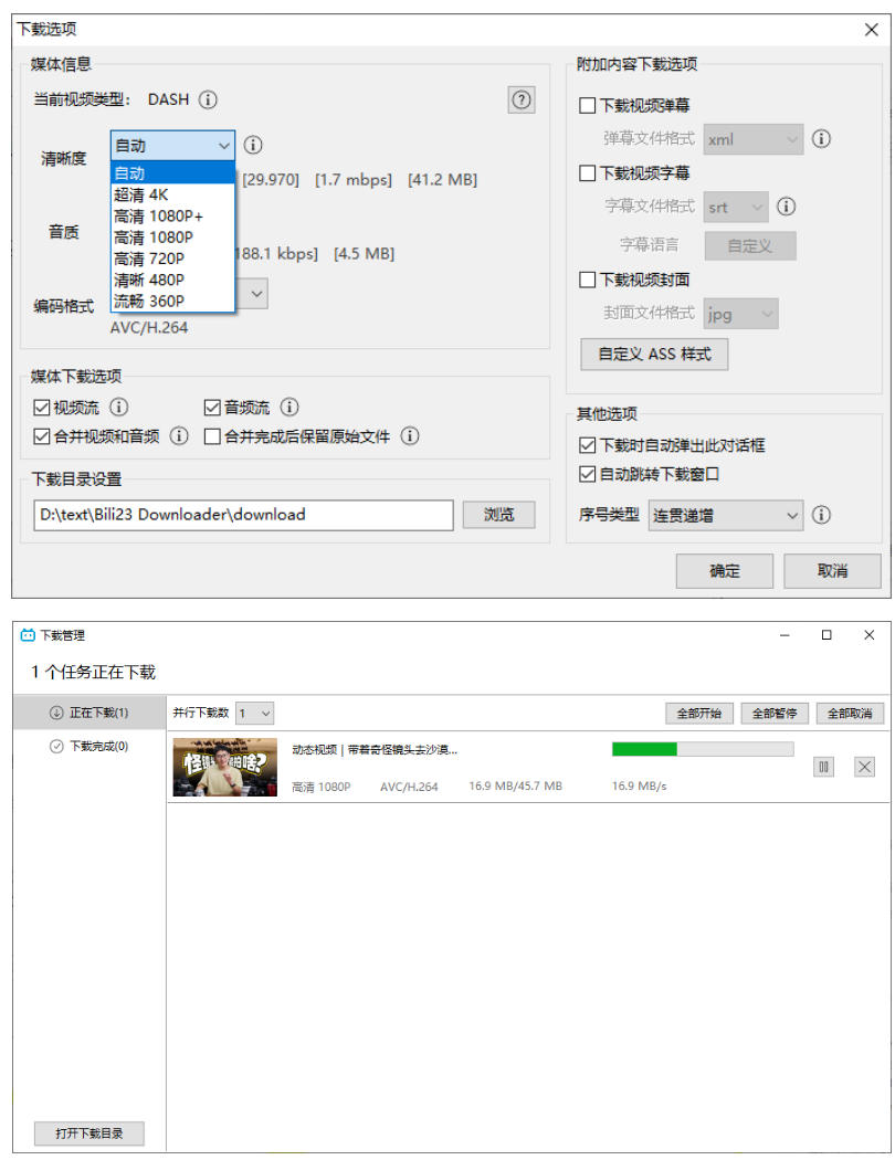 (21215期)最新B站视频下载工具!支持4K画质,批量不限速下载,使用简便且完全免费,Bili23最新B站解析下载器网创吧-网创项目资源站-副业项目-创业项目-搞钱项目网创吧